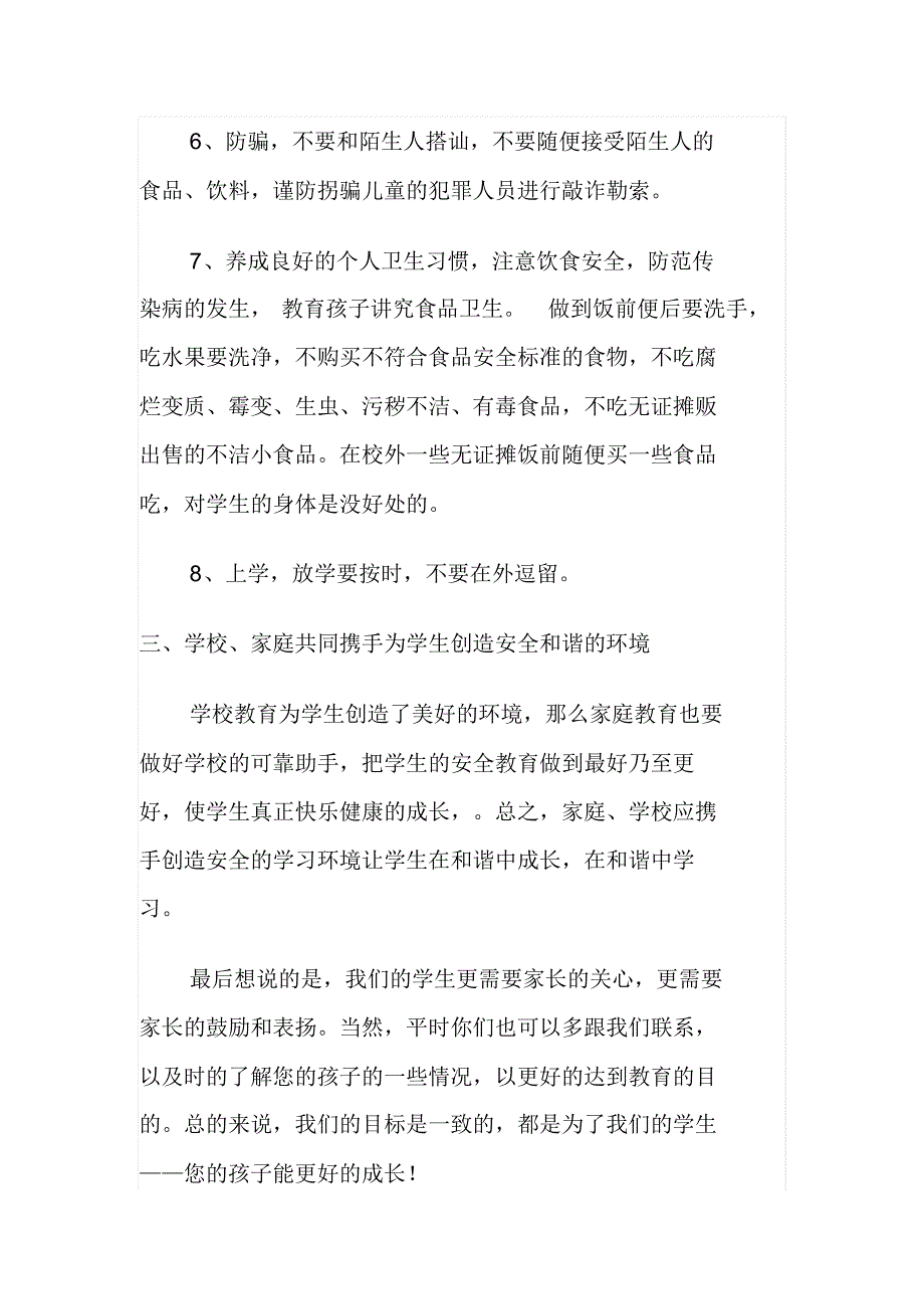 五年级安全教育家长会班主任发言稿_第4页