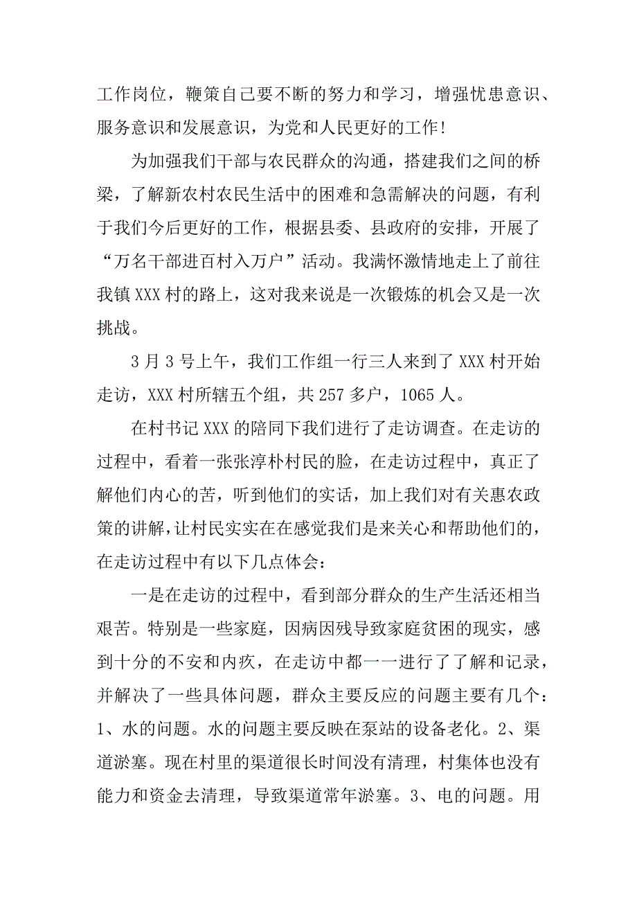 入户走访心得体会.docx_第3页