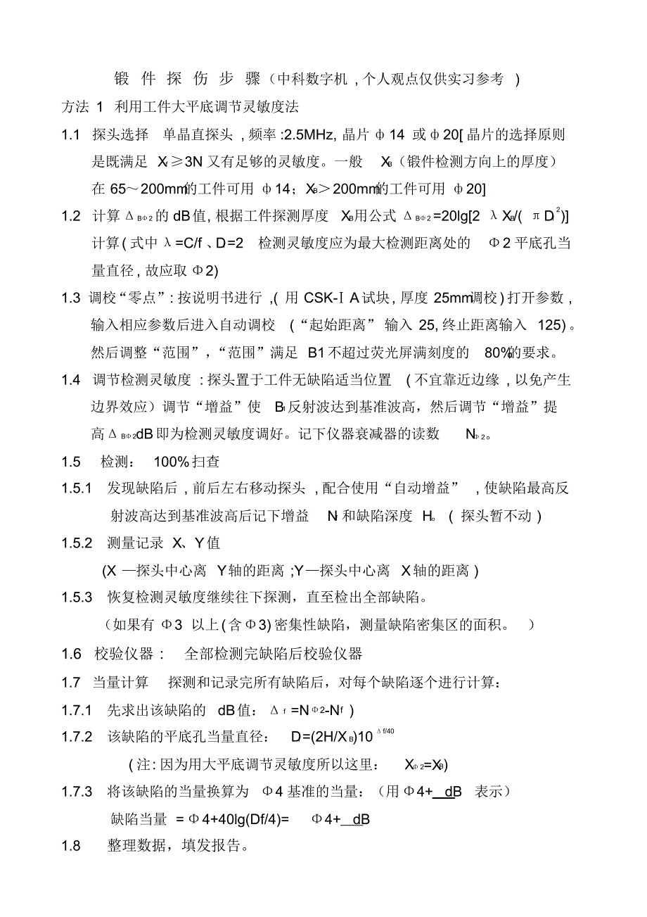 UT数字机检测步骤_第3页