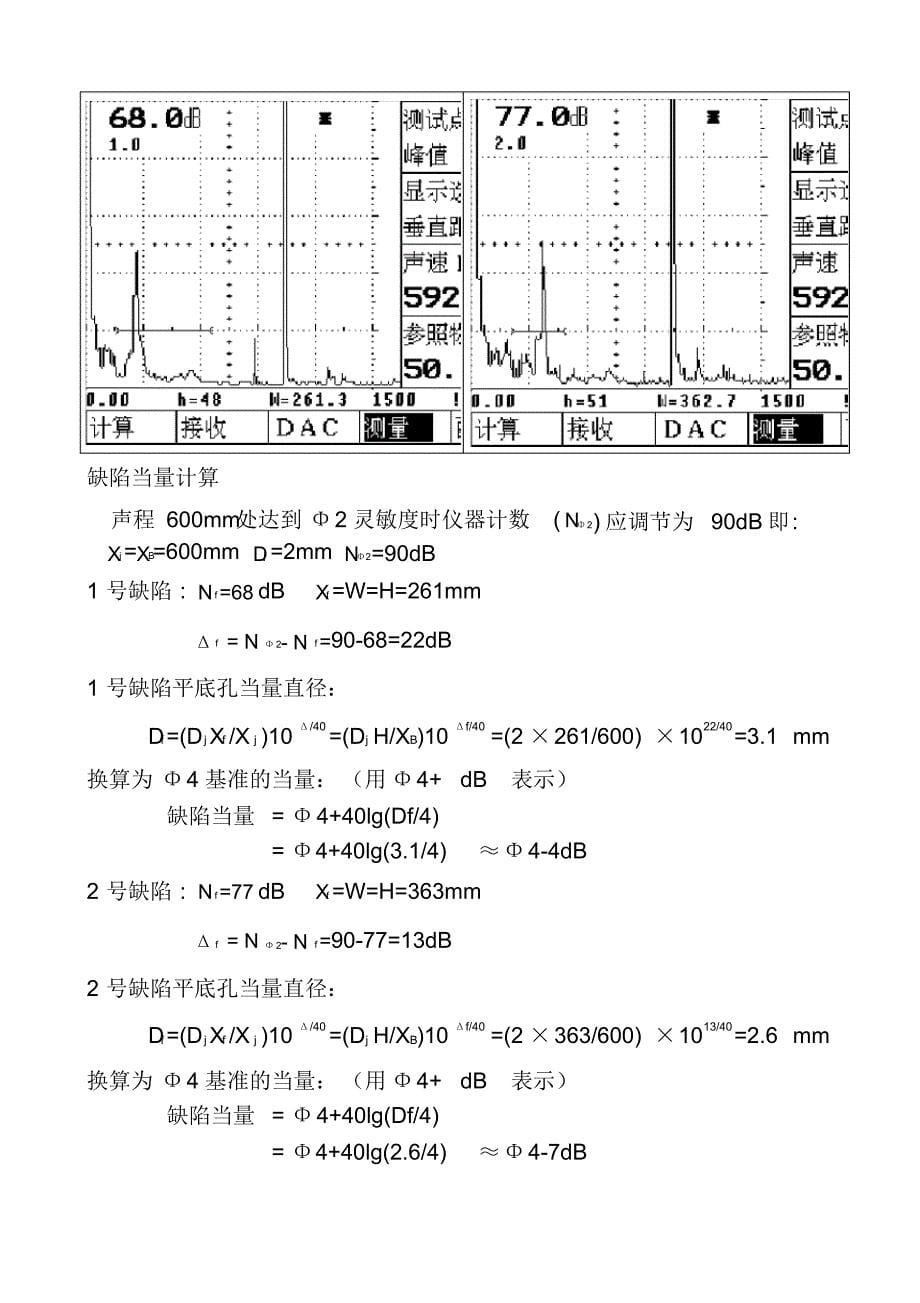 UT数字机检测步骤_第5页