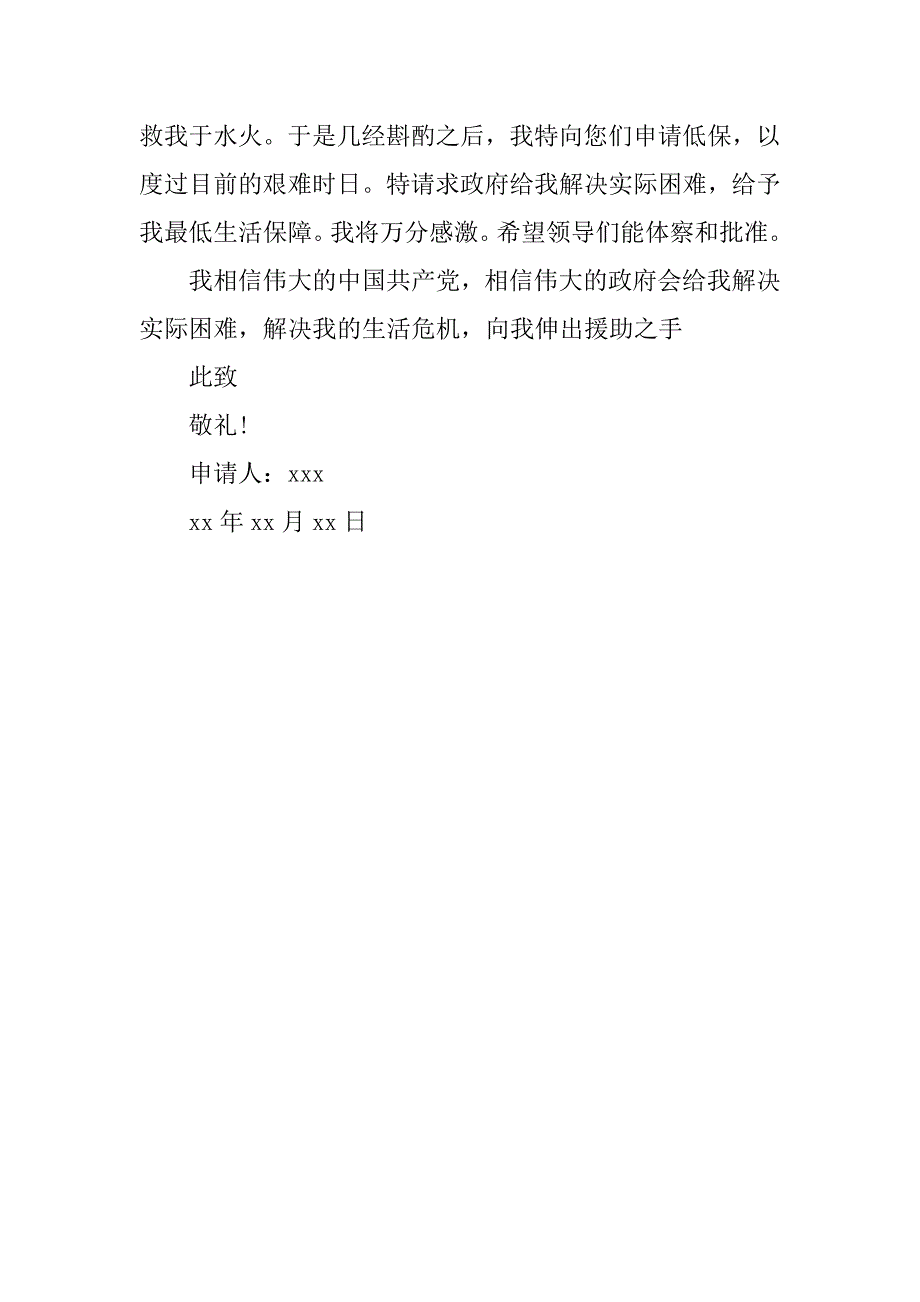 低保贫困申请书要求.docx_第2页