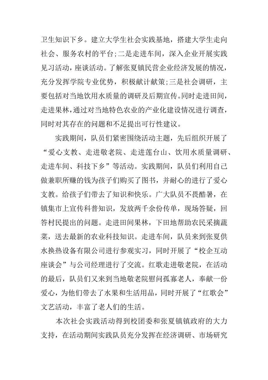 学院的暑期社会实践总结.docx_第2页