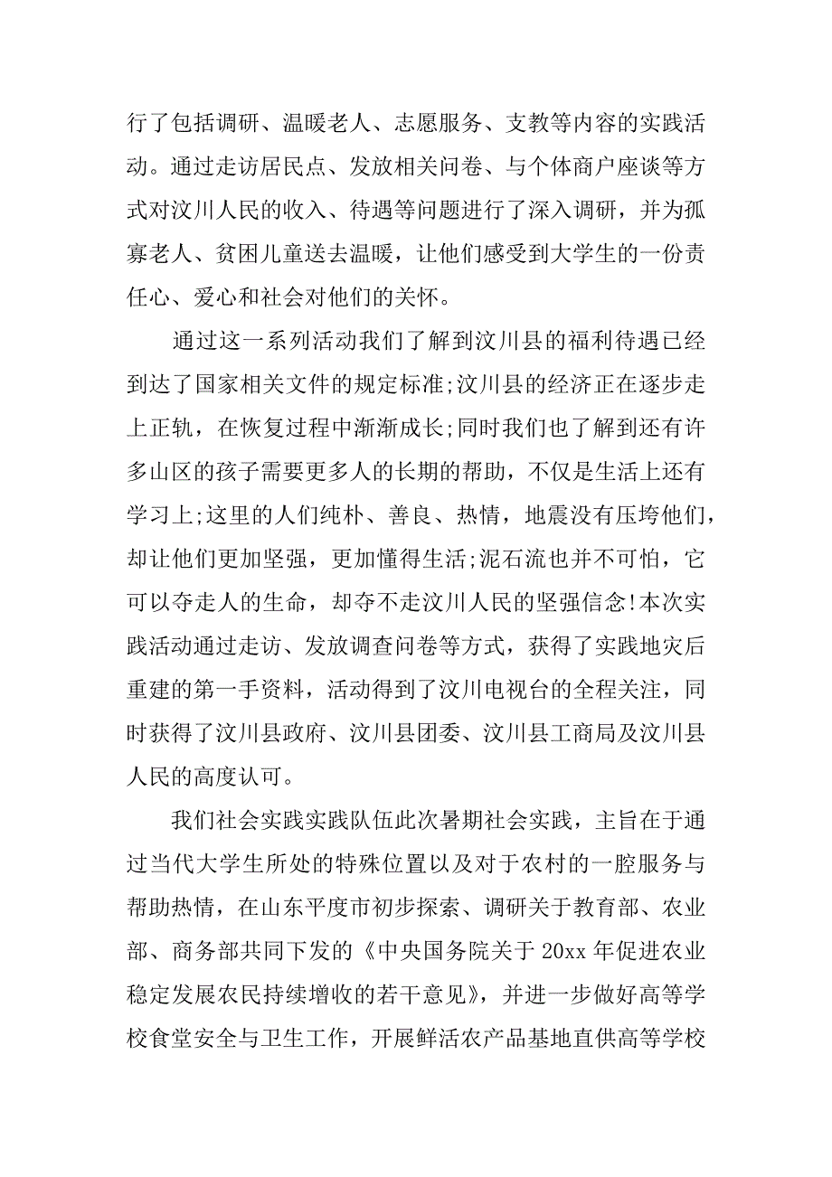 学院的暑期社会实践总结.docx_第4页