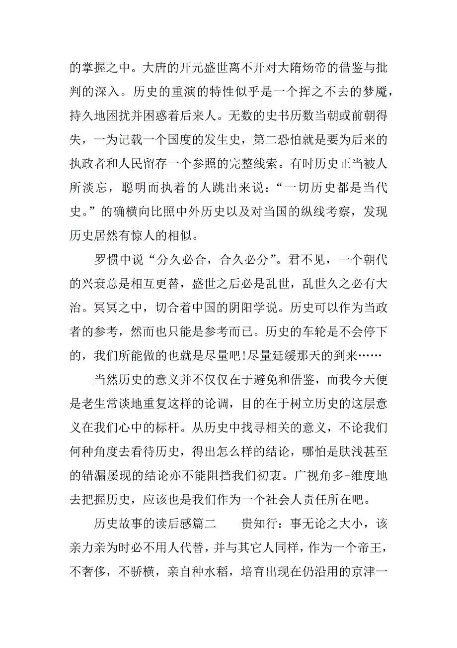 关于历史故事的读后感.docx_第2页