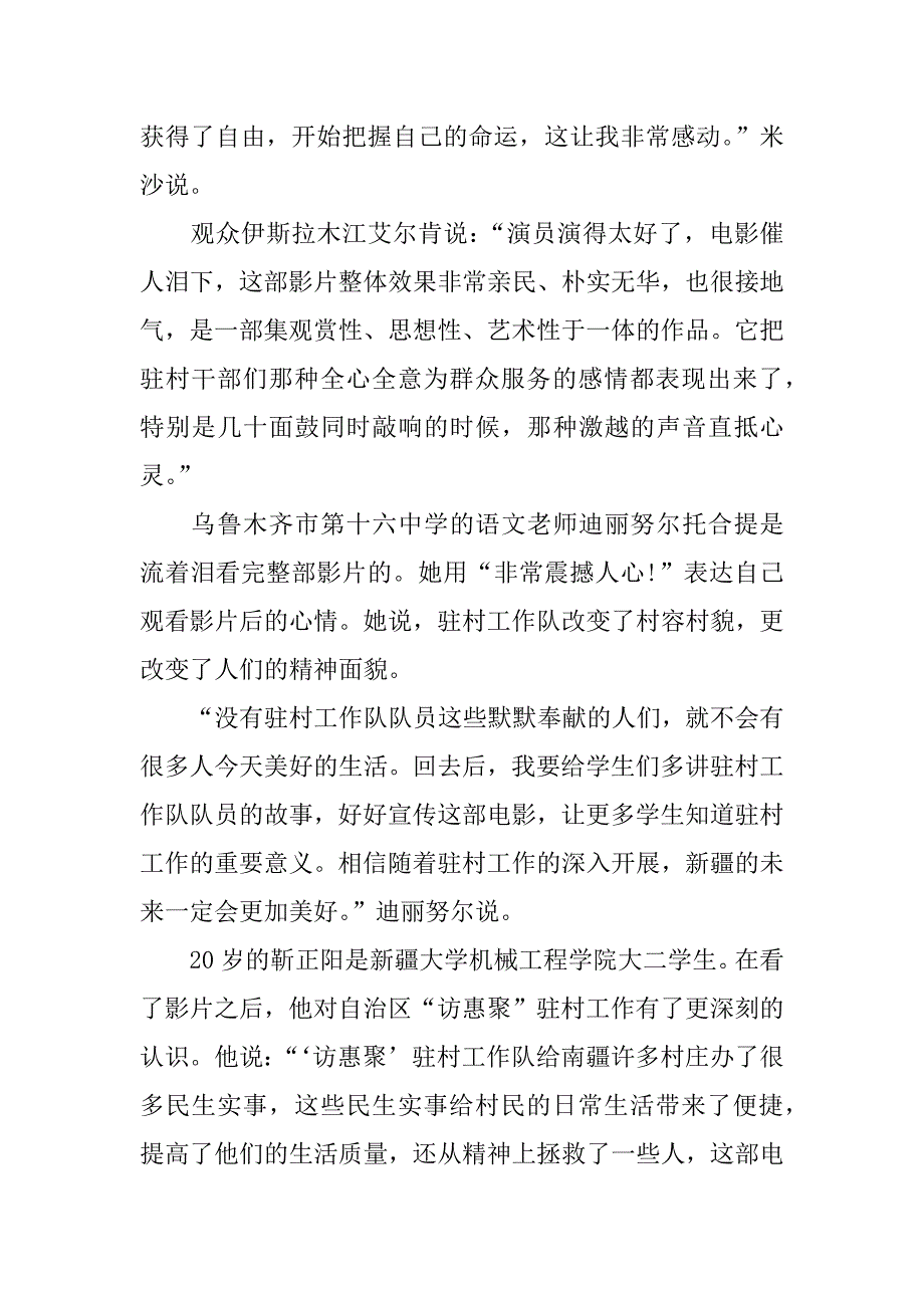 塔克拉玛干的鼓声观后感500.docx_第3页