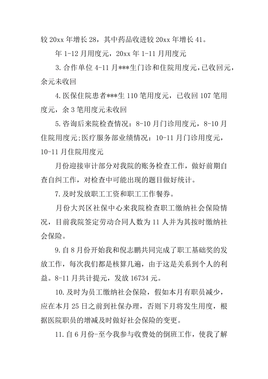 公司出纳年终总结报告.docx_第3页