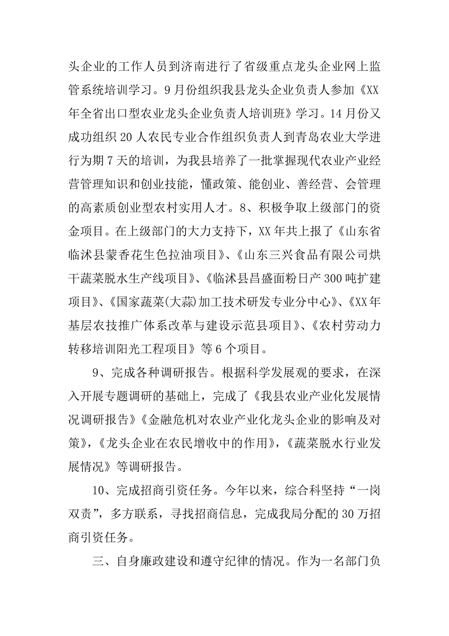 公务员个人总结xx_1.docx_第4页