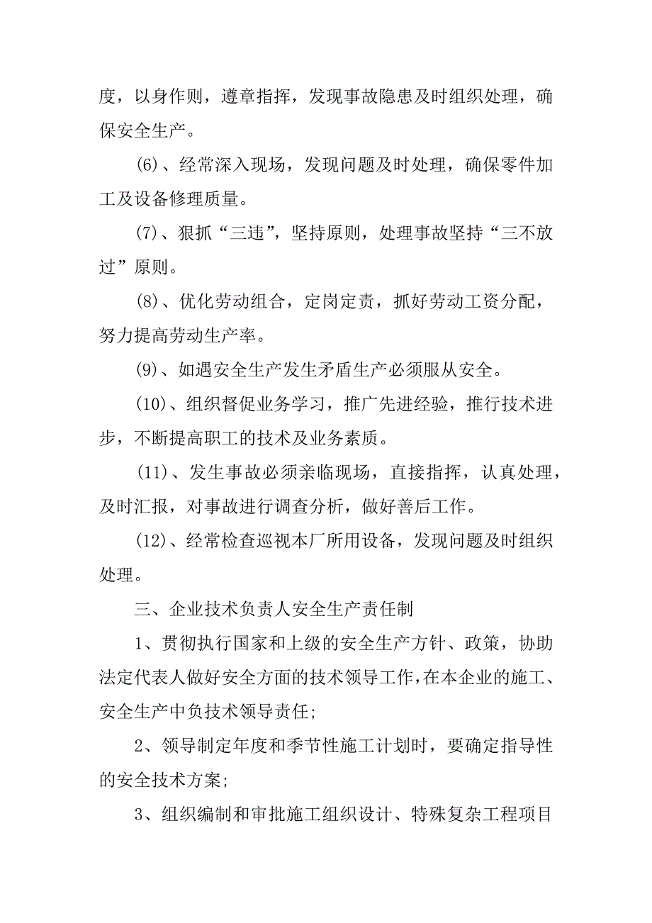 企业安全生产责任制度.docx_第3页