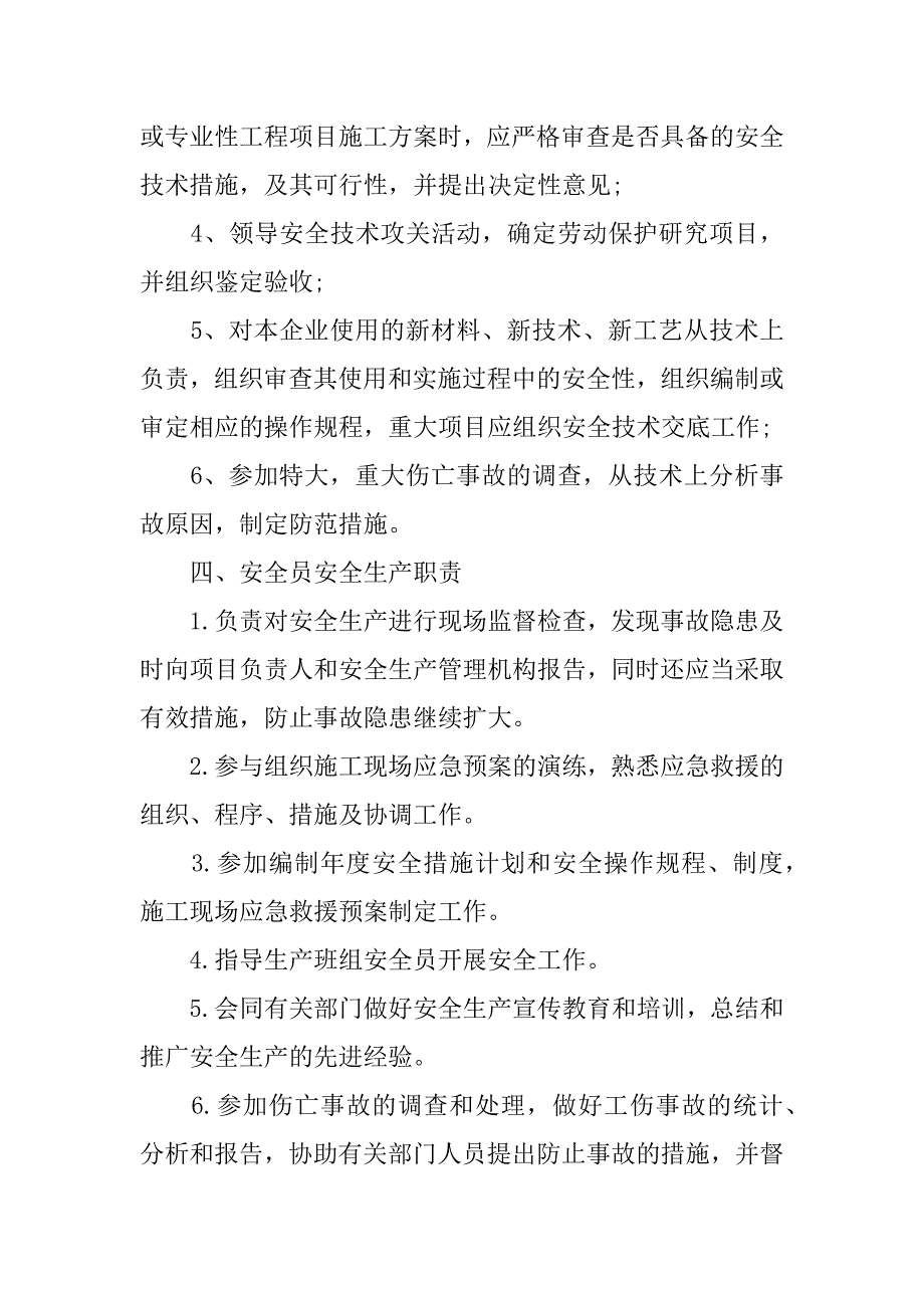 企业安全生产责任制度.docx_第4页