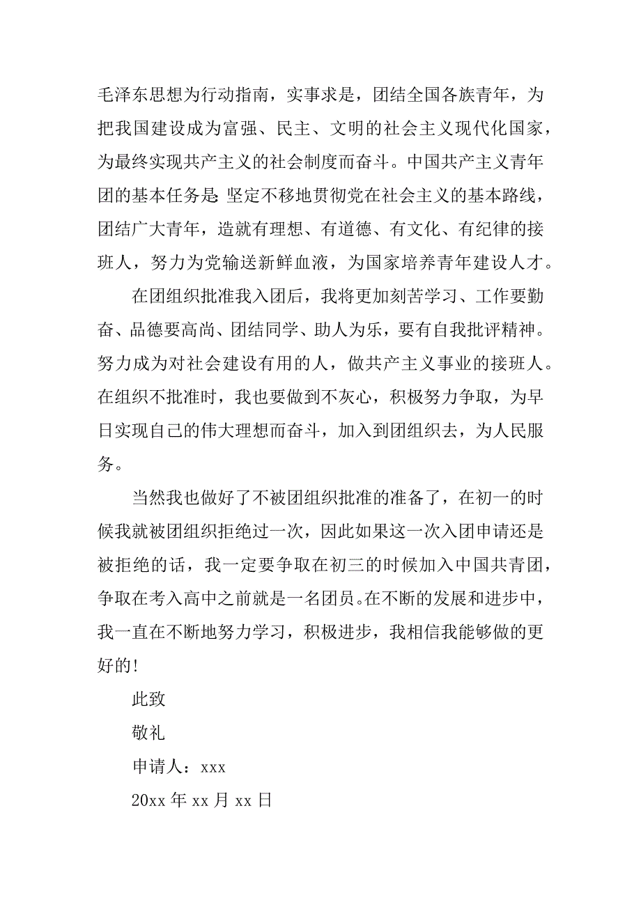 初二入团申请书汇编.docx_第2页