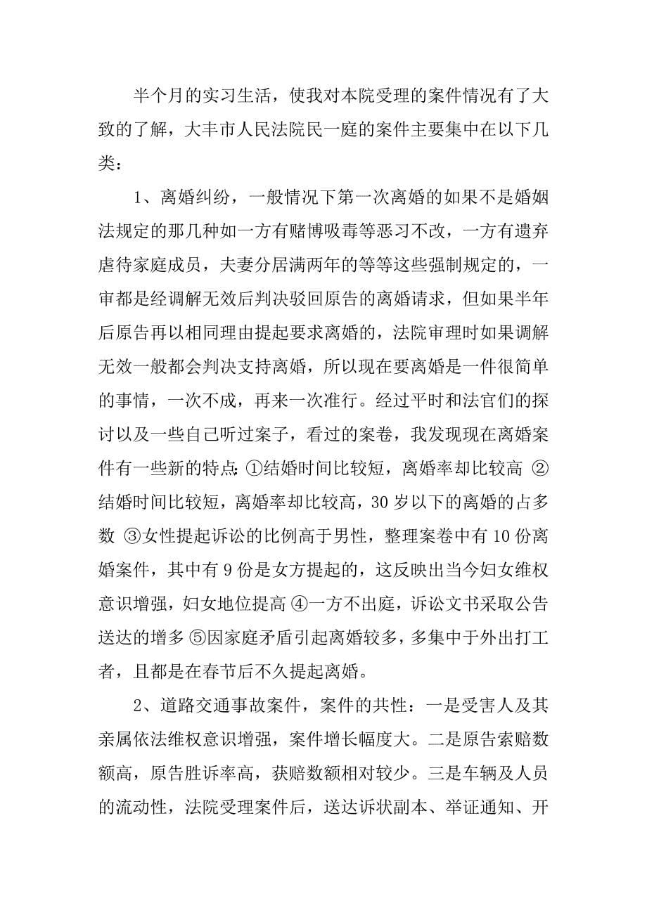 关于法院实习报告.docx_第5页