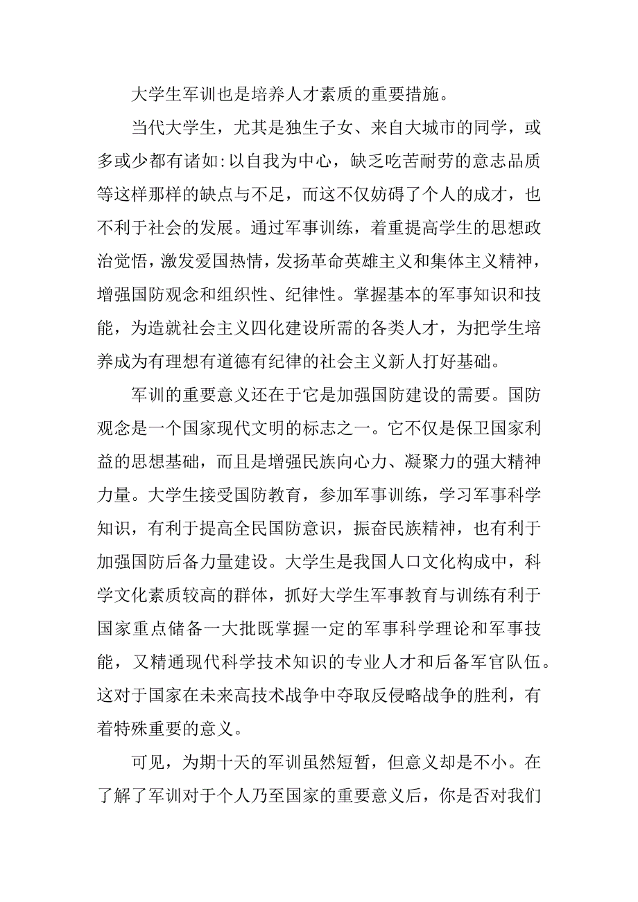 大学生军训广播稿.docx_第4页