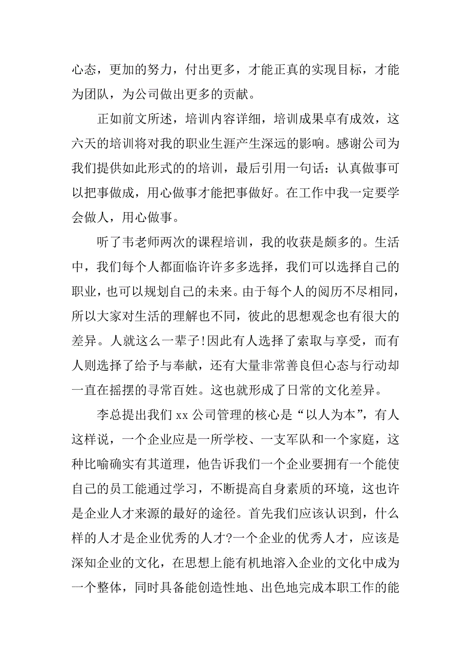 企业培训心得体会_1.docx_第2页