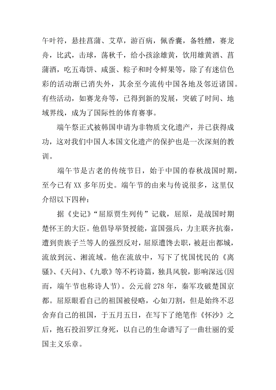 关于端午节的全部相关资料.docx_第2页