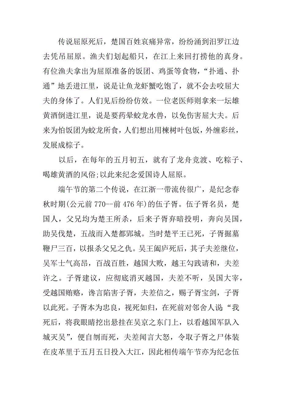 关于端午节的全部相关资料.docx_第3页