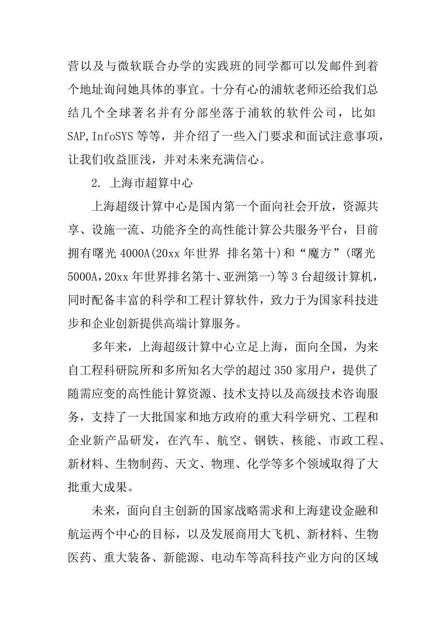 大专生实习报告.docx_第3页