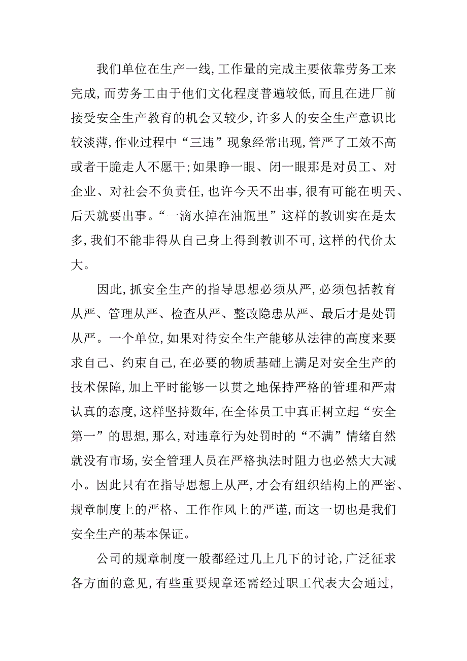 安全心得体会xx.docx_第2页