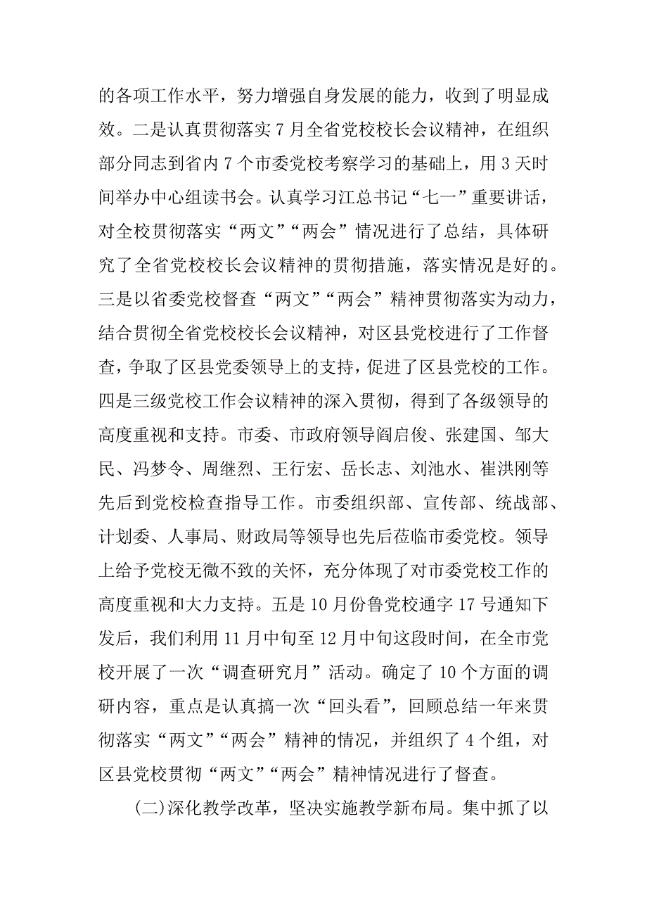 党校科级干部述职报告.docx_第2页