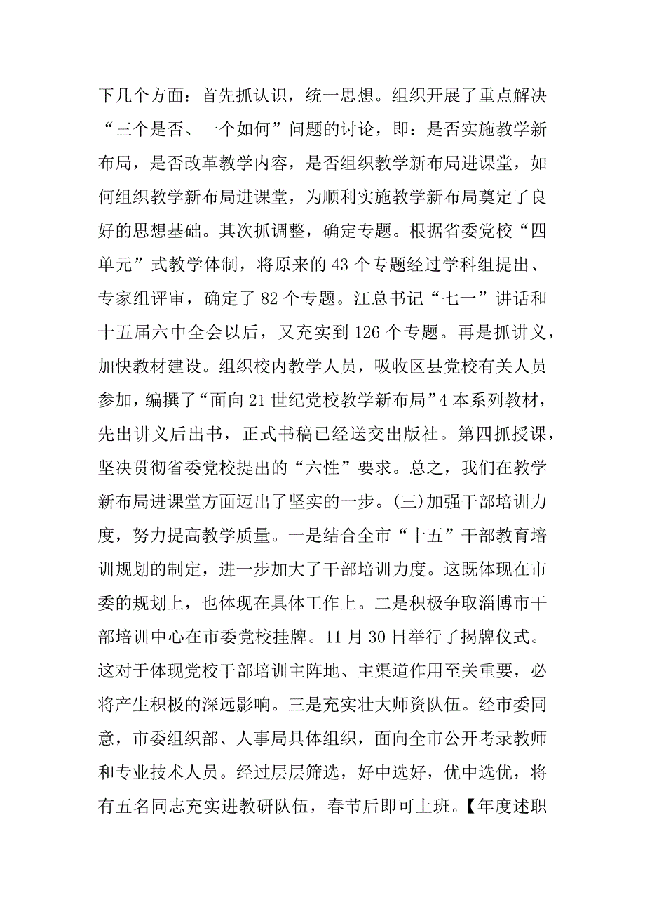 党校科级干部述职报告.docx_第3页