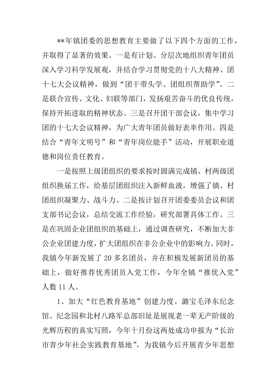 团总支工作总结与计划.docx_第2页