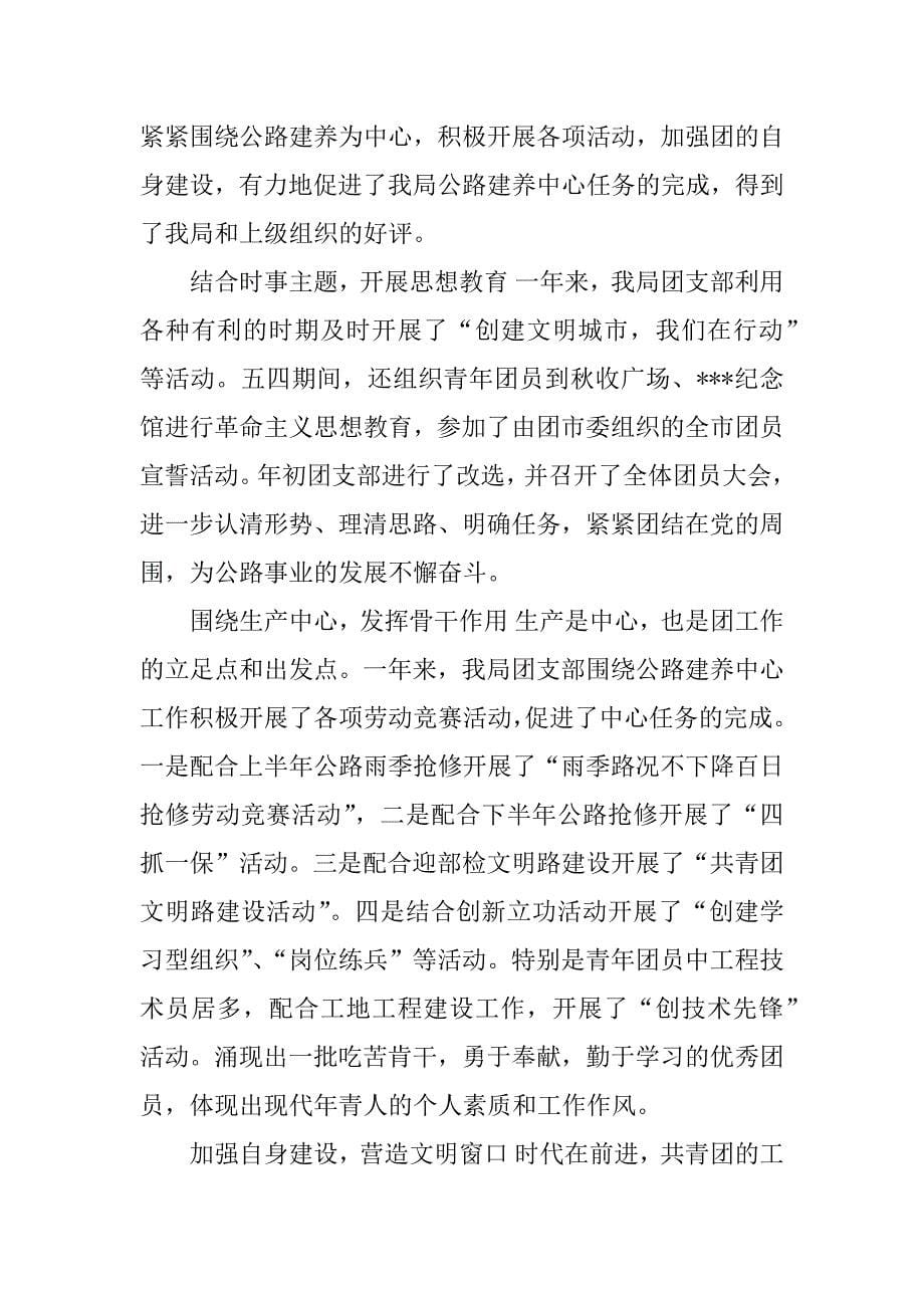 团总支工作总结与计划.docx_第5页