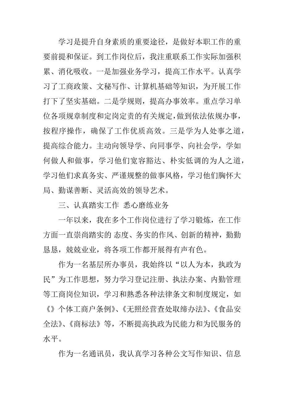 基层公务员转正个人总结.docx_第2页