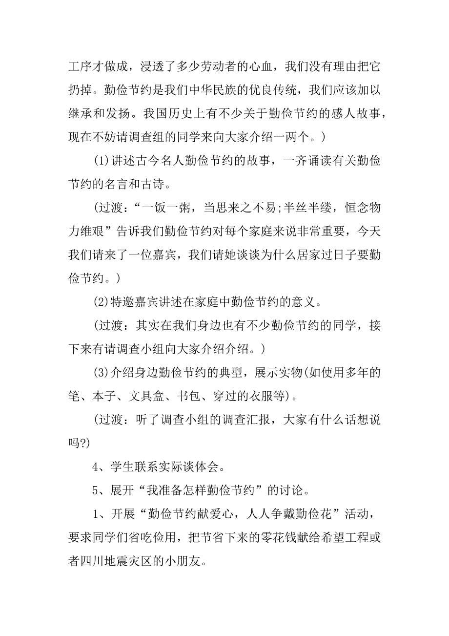 关于勤俭节约实践报告.docx_第5页