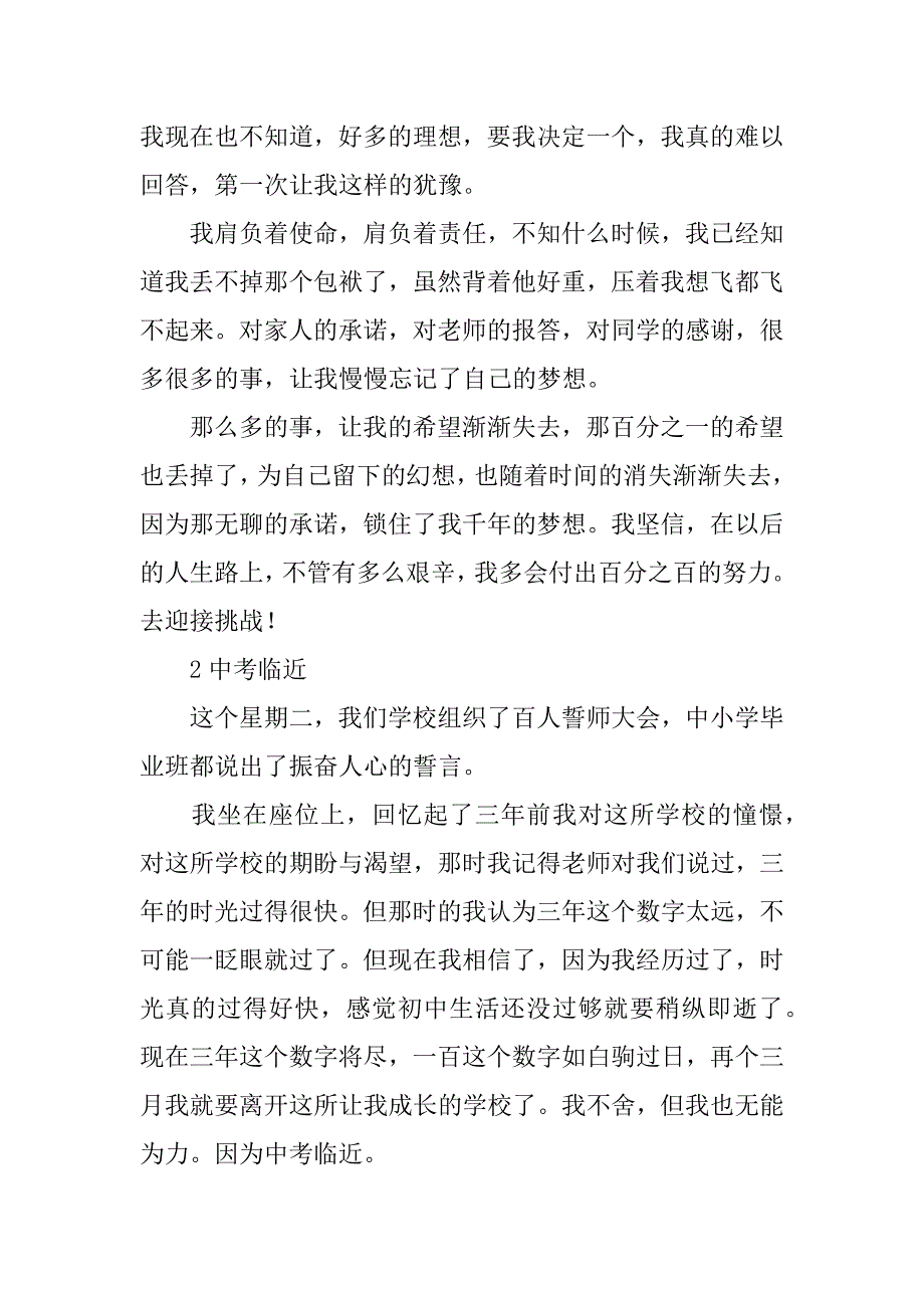 备战中考有感：中考的临近.docx_第2页