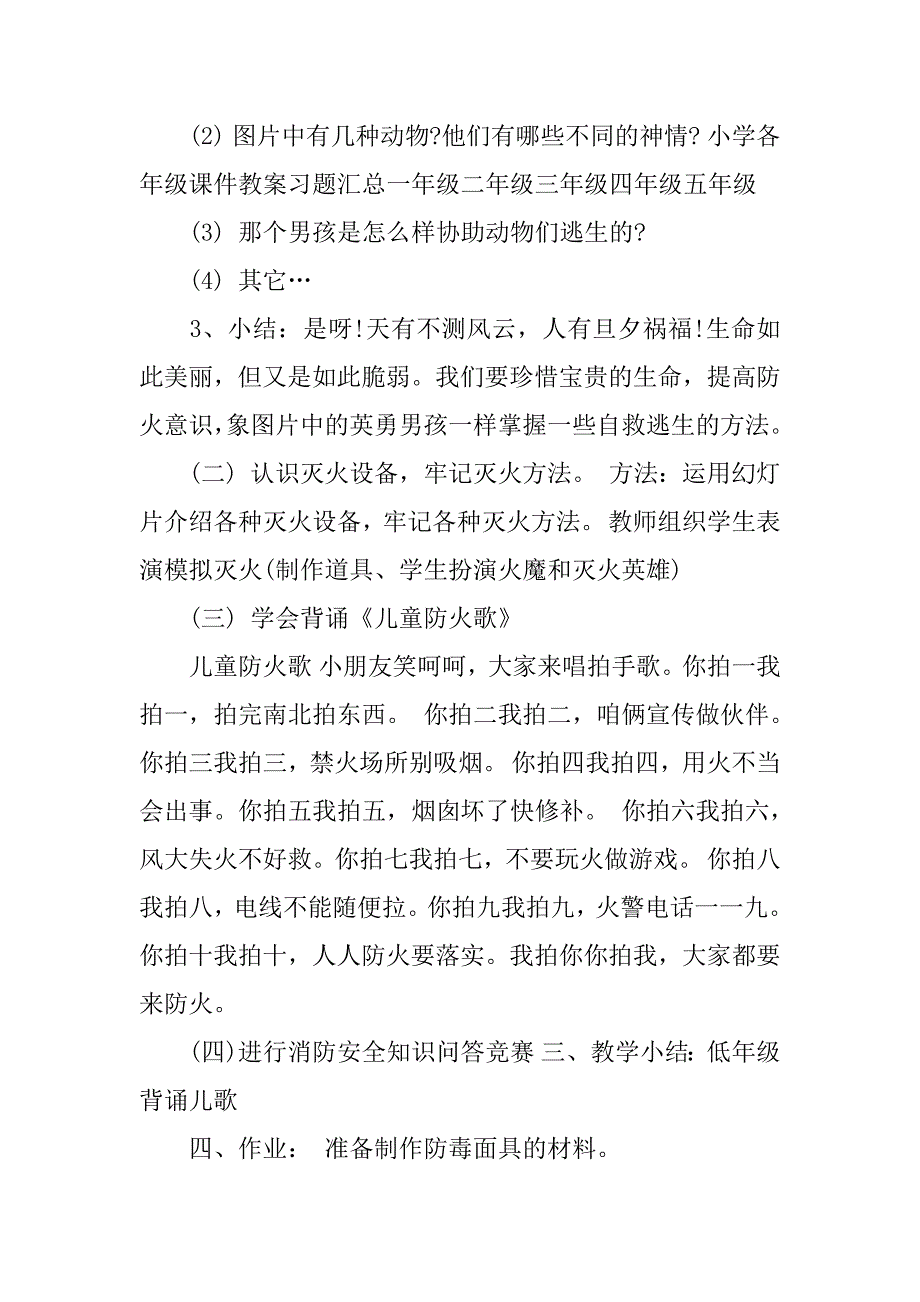 小学消防安全教案.docx_第2页