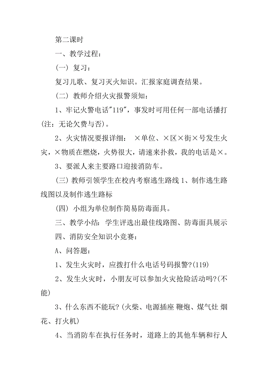 小学消防安全教案.docx_第3页