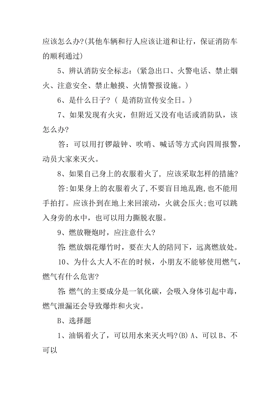 小学消防安全教案.docx_第4页