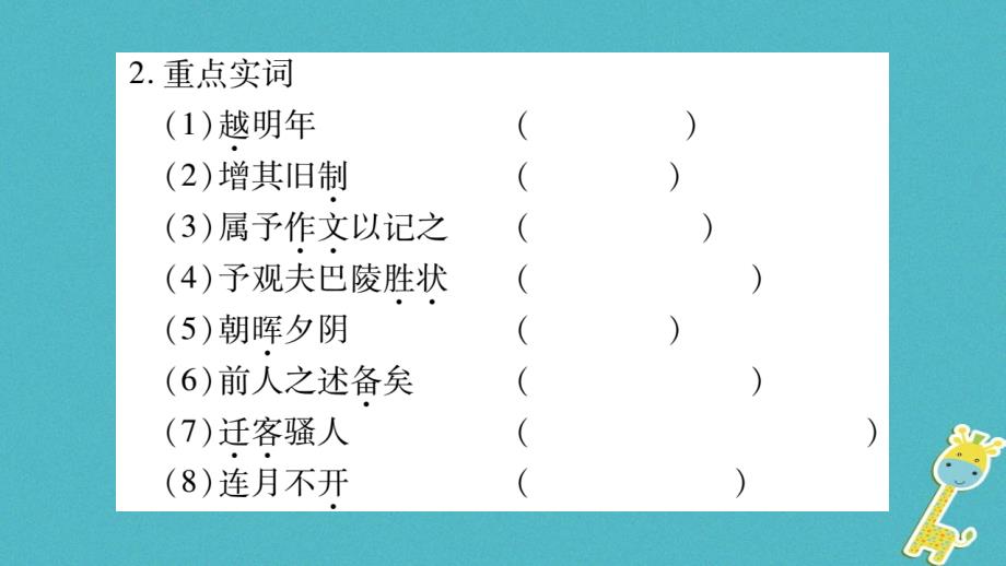 2018版九年级语文上册期末复习专题八文言文基础知识习题课件新人教版_第3页