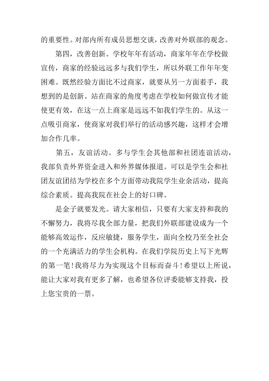 大学学生会竞选部长的演讲稿.docx_第3页