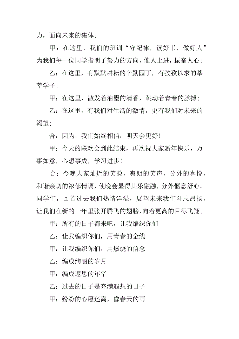 公司元旦晚会主持词结束.docx_第2页