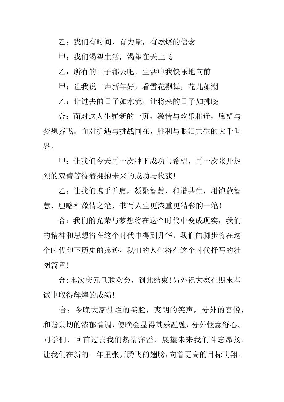 公司元旦晚会主持词结束.docx_第3页