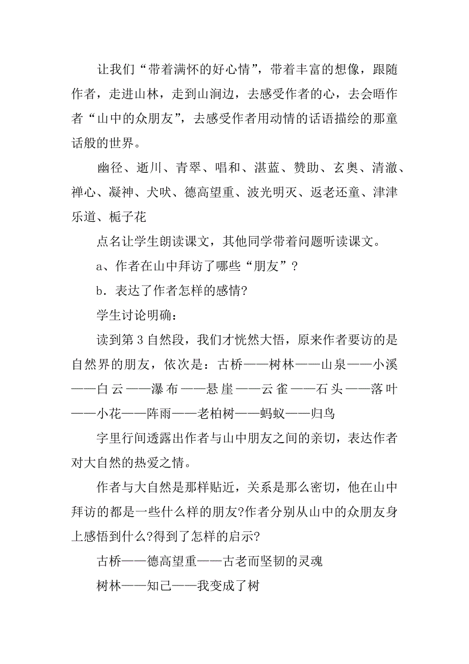 六年级语文《山中访友》教学设计.docx_第2页