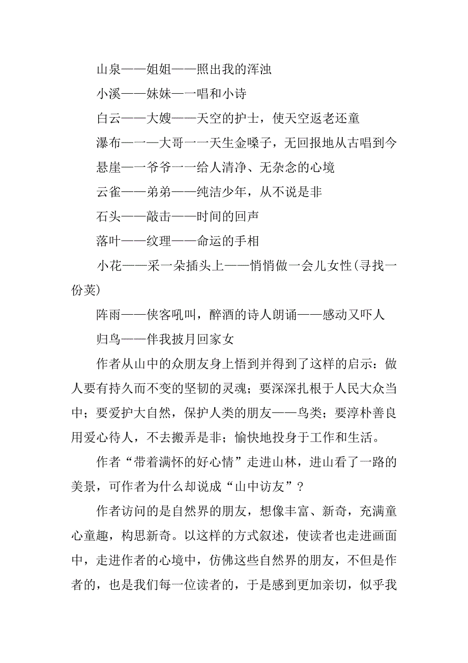 六年级语文《山中访友》教学设计.docx_第3页