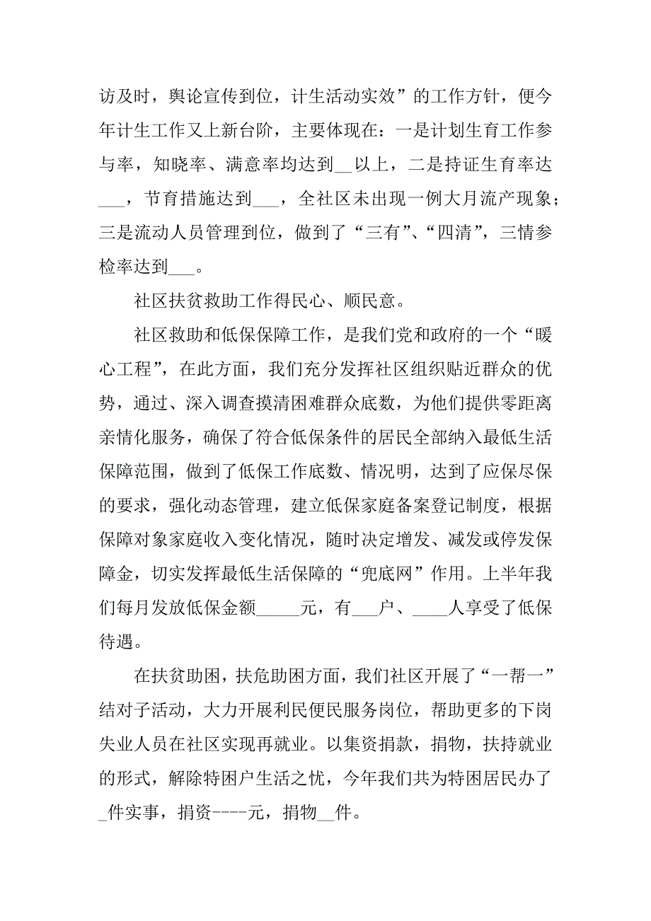 关于社区主任述职报告.docx_第3页