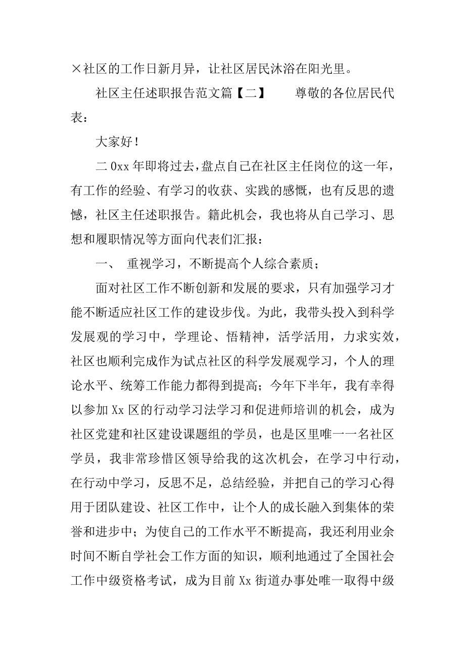 关于社区主任述职报告.docx_第5页