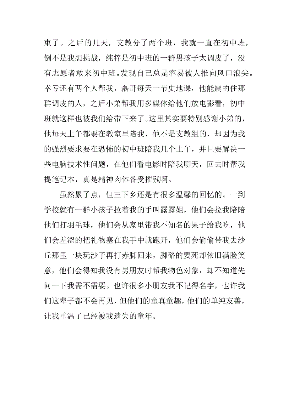 关于三下乡社会实践报告_1.docx_第4页