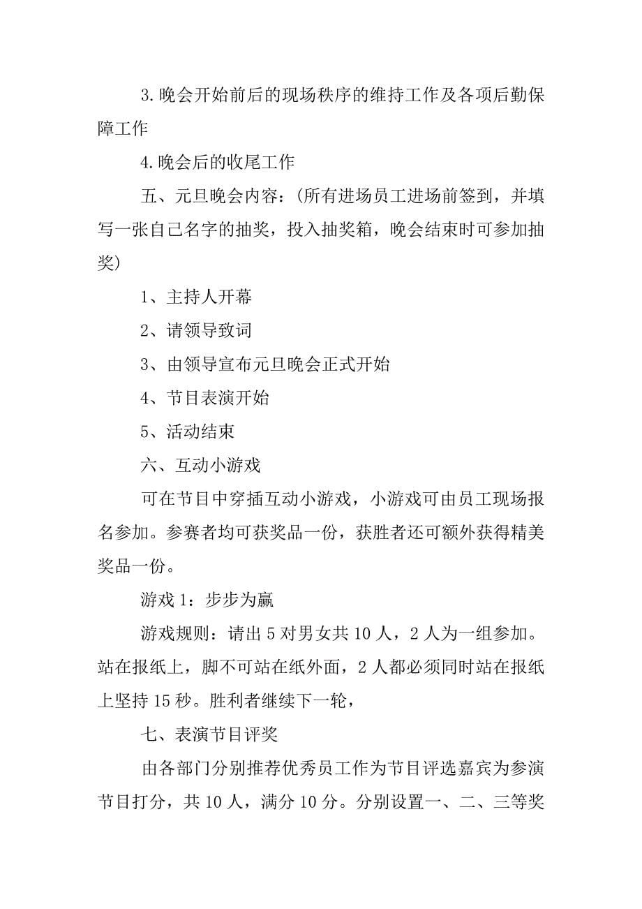 公司元旦年会策划方案.docx_第5页