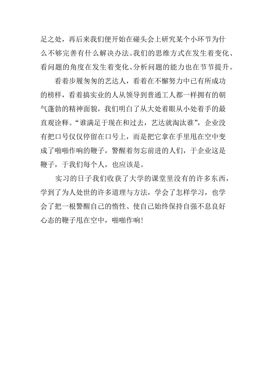 假期的实习报告.docx_第2页