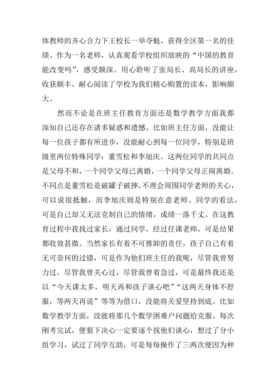 初三班主任述职报告.docx_第2页