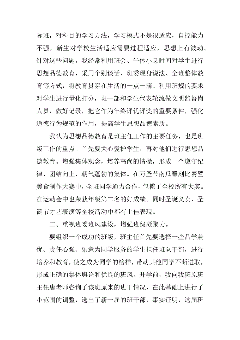 初三班主任述职报告.docx_第4页