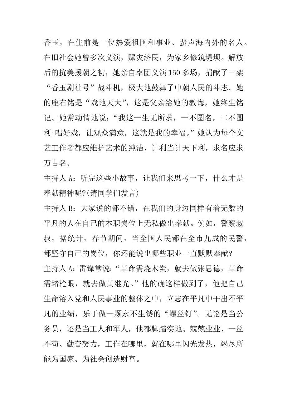 学雷锋主题班会教案.docx_第5页