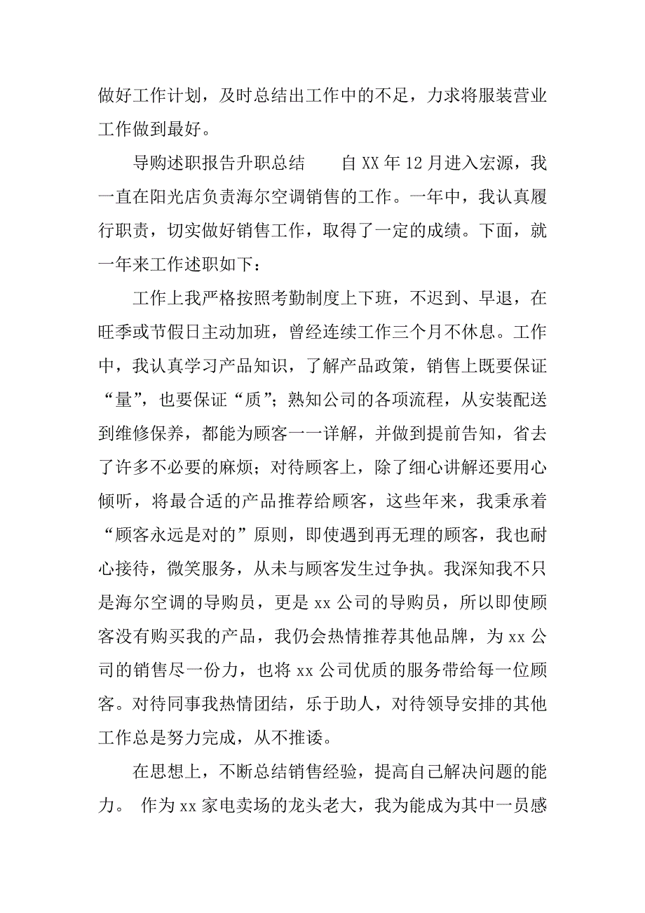 导购述职报告升职总结.docx_第3页