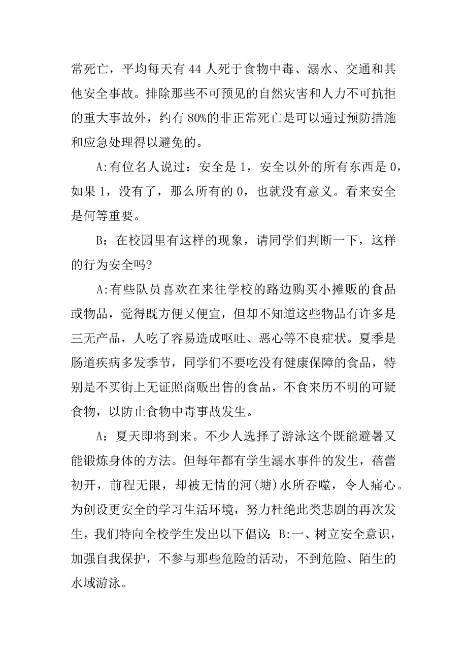 关于夏季安全教育广播稿.docx_第3页