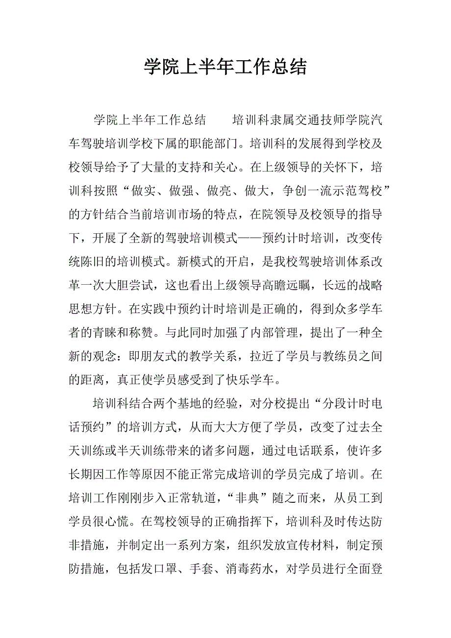 学院上半年工作总结.docx_第1页