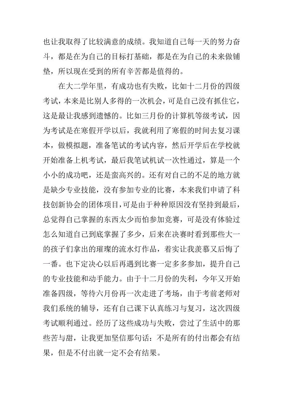 大二学期自我总结.docx_第2页