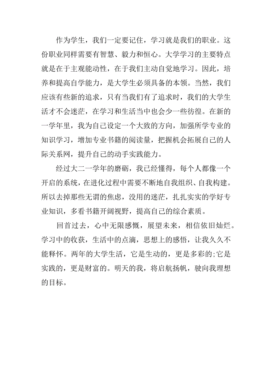 大二学期自我总结.docx_第3页